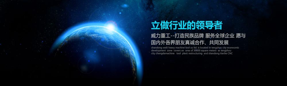 山東威力重工聯(lián)系我們