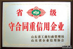 守合同重信譽(yù)企業(yè)
